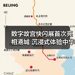 数字故宫快闪展首次亮相港城 沉浸式体验中华千年文化（图2）