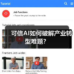 可信AI如何破解产业转型难题？（图4）