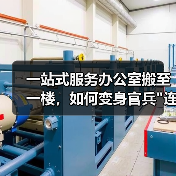 一站式服务办公室搬至一楼，如何变身官兵