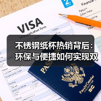 不锈钢纸杯热销背后：环保与便捷如何实现双赢？（图3）