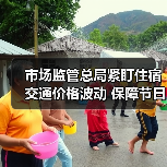 市场监管总局紧盯住宿交通价格波动 保障节日消费安全（图1）