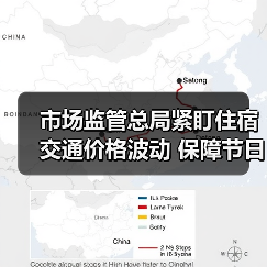 市场监管总局紧盯住宿交通价格波动 保障节日消费安全（图3）