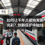 如何让千年古都焕发新光彩？创新保护中轴线文化传承（图4）