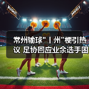 常州输球