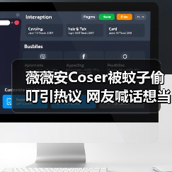 薇薇安Coser被蚊子偷叮引热议 网友喊话想当蚊子？（图1）
