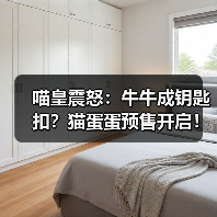 喵皇震怒：牛牛成钥匙扣？猫蛋蛋预售开启！（图2）