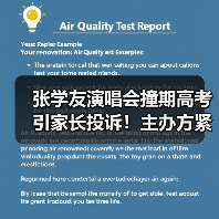 张学友演唱会撞期高考引家长投诉！主办方紧急延期（图2）