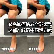 义乌如何炼成全球爆款之都？解码中国活力密码（图3）