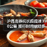 沪昆高铁杭长段提速350公里 旅行时间缩短多少（图3）