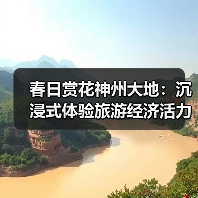 春日赏花神州大地：沉浸式体验旅游经济活力