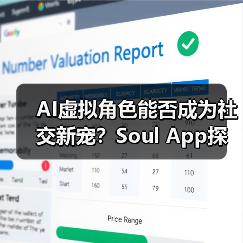 AI虚拟角色能否成为社交新宠？Soul App探索情感陪伴新模式（图2）