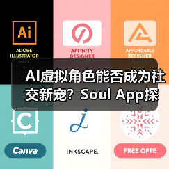 AI虚拟角色能否成为社交新宠？Soul App探索情感陪伴新模式（图4）
