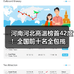 河南河北高温榜首42度!全国前十名全包揽(图3) 河南河北高温榜首42度!全国前十名全包揽(图3)