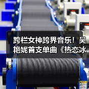 跨栏女神跨界音乐!吴艳妮首支单曲《热恋冰淇淋》引发热议(图3) 跨栏女神跨界音乐!吴艳妮首支单曲《热恋冰淇淋》引发热议(图3)
