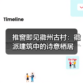 推窗即见徽州古村:徽派建筑中的诗意栖居(图1) 推窗即见徽州古村:徽派建筑中的诗意栖居(图1)