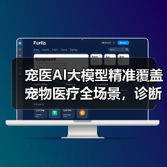 宠医AI大模型精准覆盖宠物医疗全场景,诊断精度显著提升(图4) 宠医AI大模型精准覆盖宠物医疗全场景,诊断精度显著提升(图4)