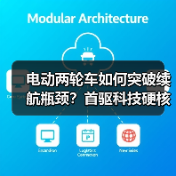 电动两轮车如何突破续航瓶颈?首驱科技硬核新品亮相(图3) 电动两轮车如何突破续航瓶颈?首驱科技硬核新品亮相(图3)