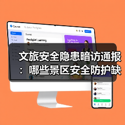 文旅安全隐患暗访通报：哪些景区安全防护缺失？（图2）