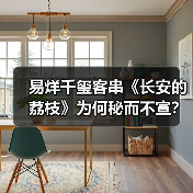 易烊千玺客串《长安的荔枝》为何秘而不宣?导演深意解析(图1) 易烊千玺客串《长安的荔枝》为何秘而不宣?导演深意解析(图1)