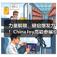 力量解限,键启爆发力!ChinaJoy高能参展引爆全场(图1) 力量解限,键启爆发力!ChinaJoy高能参展引爆全场(图1)