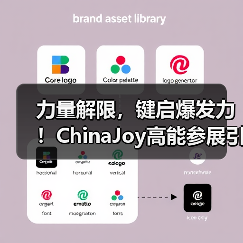 力量解限,键启爆发力!ChinaJoy高能参展引爆全场(图3) 力量解限,键启爆发力!ChinaJoy高能参展引爆全场(图3)