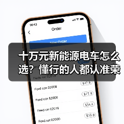 十万元新能源电车怎么选?懂行的人都认准荣威D6/D7 DMH(图3) 十万元新能源电车怎么选?懂行的人都认准荣威D6/D7 DMH(图3)