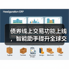 债券线上交易功能上线,智能助手提升全球交易效率(图1) 债券线上交易功能上线,智能助手提升全球交易效率(图1)