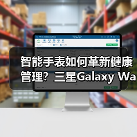 智能手表如何革新健康管理?三星Galaxy Watch8系列全新功能解析(图1) 智能手表如何革新健康管理?三星Galaxy Watch8系列全新功能解析(图1)
