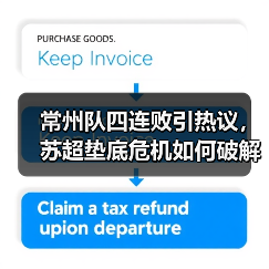 常州队四连败引热议,苏超垫底危机如何破解?(图4) 常州队四连败引热议,苏超垫底危机如何破解?(图4)