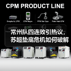 常州队四连败引热议,苏超垫底危机如何破解?(图3) 常州队四连败引热议,苏超垫底危机如何破解?(图3)