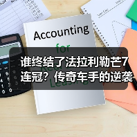 谁终结了法拉利勒芒7连冠?传奇车手的逆袭传奇(图4) 谁终结了法拉利勒芒7连冠?传奇车手的逆袭传奇(图4)