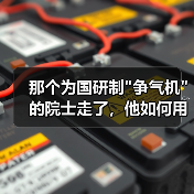 那个为国研制 那个为国研制