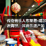 传奇音乐人布莱恩·威尔逊离世，其音乐遗产如何影响后世？（图3）