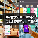 第四代WOLED屏革新电竞视觉体验,技嘉MO27Q28G全球预售开启(图3) 第四代WOLED屏革新电竞视觉体验,技嘉MO27Q28G全球预售开启(图3)