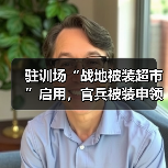 驻训场“战地被装超市”启用,官兵被装申领难题高效解决(图3) 驻训场“战地被装超市”启用,官兵被装申领难题高效解决(图3)