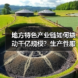 地方特色产业链如何撬动千亿规模？生产性服务业赋能发展（图2）