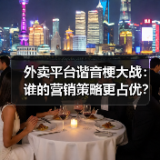 外卖平台谐音梗商战揭秘:美团京东饿了么各 外卖平台谐音梗商战揭秘:美团京东饿了么各