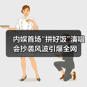 内娱首场 内娱首场