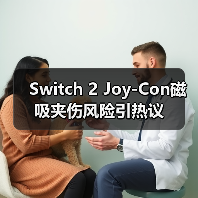 Switch 2 Joy-Con磁吸夹伤风险引热议(图2) Switch 2 Joy-Con磁吸夹伤风险引热议(图2)