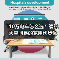 10万电车怎么选?续航大空间足的家用代步优选(图4) 10万电车怎么选?续航大空间足的家用代步优选(图4)