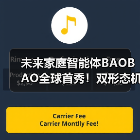 未来家庭智能体BAOBAO全球首秀!双形态机器人如何颠覆家庭场景?(图4) 未来家庭智能体BAOBAO全球首秀!双形态机器人如何颠覆家庭场景?(图4)