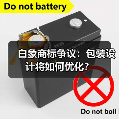 白象商标争议:包装设计将如何优化?(图2) 白象商标争议:包装设计将如何优化?(图2)