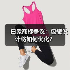 白象商标争议:包装设计将如何优化?(图3) 白象商标争议:包装设计将如何优化?(图3)