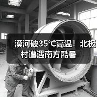 漠河破35℃高温!北极村遭遇南方酷暑(图3) 漠河破35℃高温!北极村遭遇南方酷暑(图3)