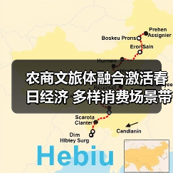 农商文旅体融合激活春日经济 多样消费场景带动乡村增收(图1) 农商文旅体融合激活春日经济 多样消费场景带动乡村增收(图1)