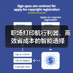 职场打印航行利器,高效省成本的智能选择(图2) 职场打印航行利器,高效省成本的智能选择(图2)