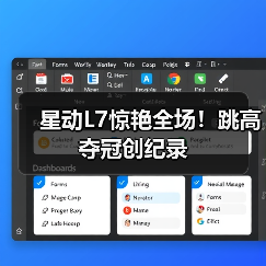 星动L7惊艳全场！跳高夺冠创纪录
