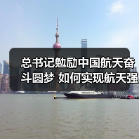 总书记勉励中国航天奋斗圆梦 如何实现航天强国目标（图3）