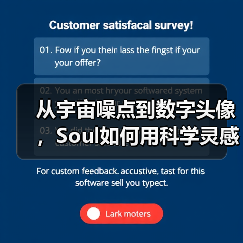 从宇宙噪点到数字头像,Soul如何用科学灵感打造社交新体验?(图4) 从宇宙噪点到数字头像,Soul如何用科学灵感打造社交新体验?(图4)