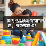 国内成品油调价窗口开启,涨势或持续?(图4) 国内成品油调价窗口开启,涨势或持续?(图4)